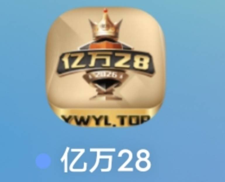 亿万28