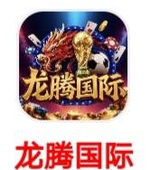 龙腾国际
